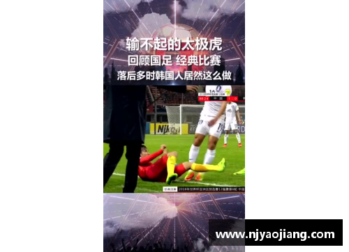 韩国足球赛事：最新比赛结果与精彩回顾
